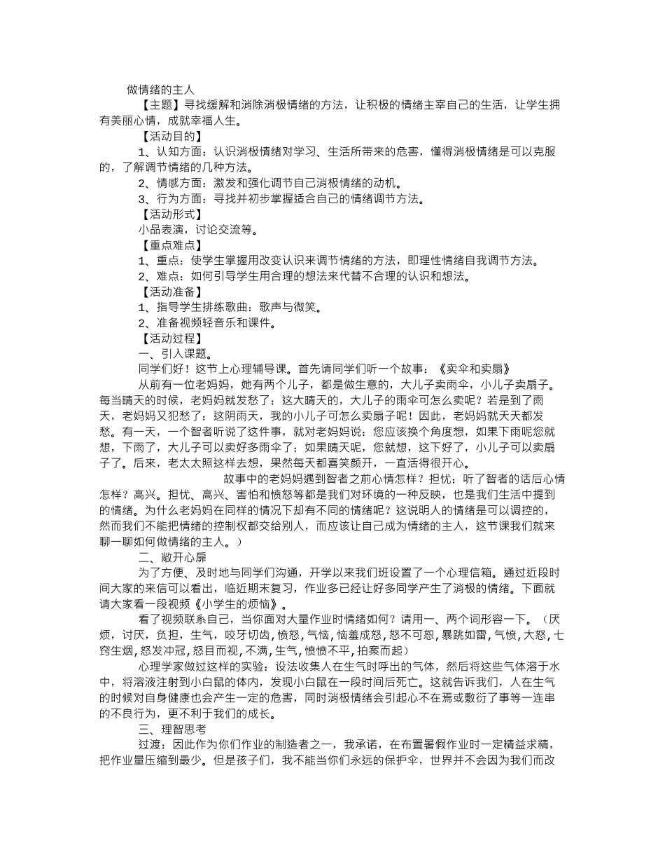 2022年医学专题—做情绪的主人_第1页