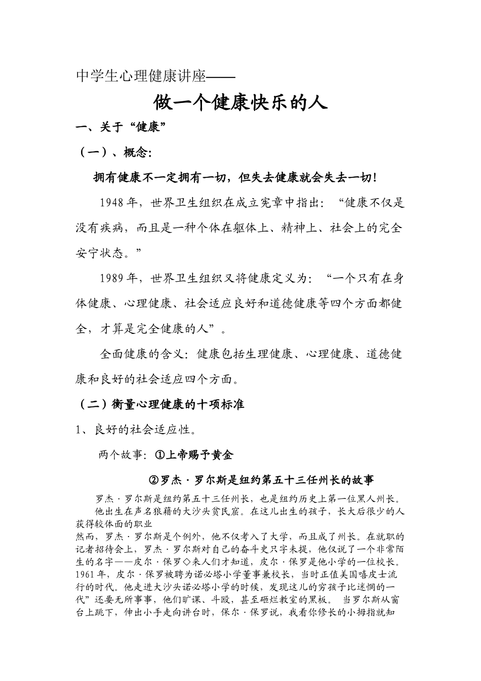 2022年医学专题—做一个健康快乐的人(讲稿)_第1页