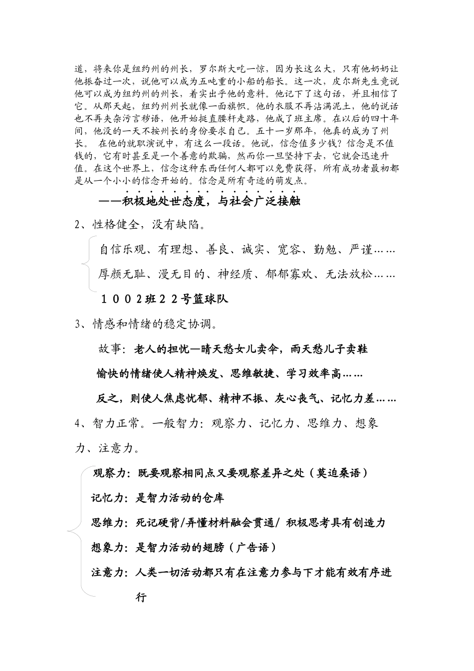 2022年医学专题—做一个健康快乐的人(讲稿)_第2页
