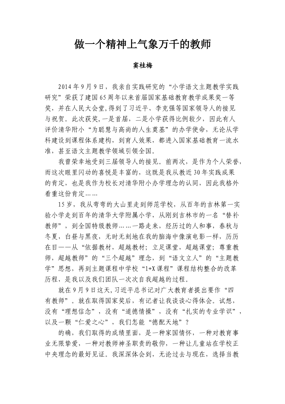 2022年医学专题—做一个精神上气象万千的教师_第1页