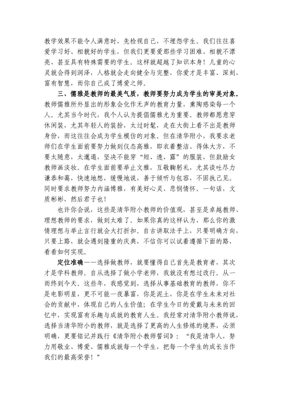 2022年医学专题—做一个精神上气象万千的教师_第3页