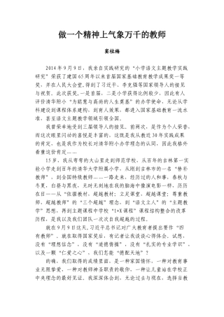 2022年医学专题—做一个精神上气象万千的教师