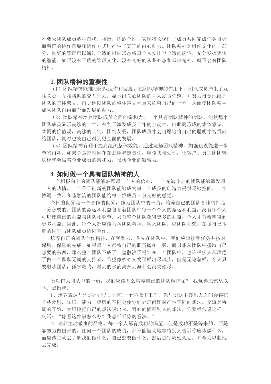 2022年医学专题—做一个具有团队精神的人_第2页