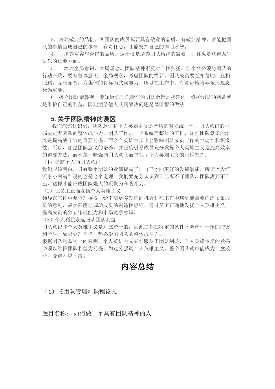 2022年医学专题—做一个具有团队精神的人_第3页