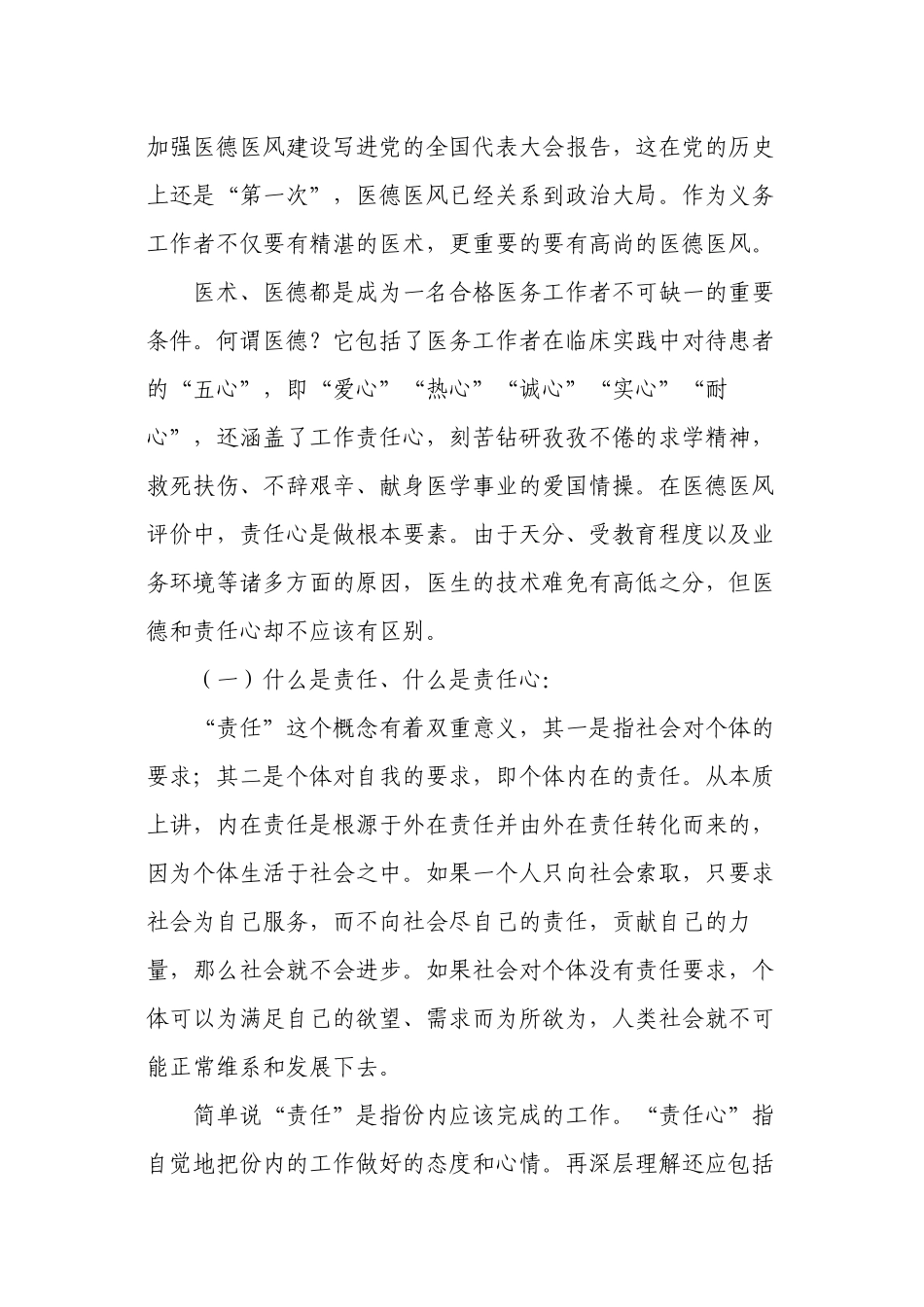 2022年医学专题—做一名优秀的医务工作者_第2页