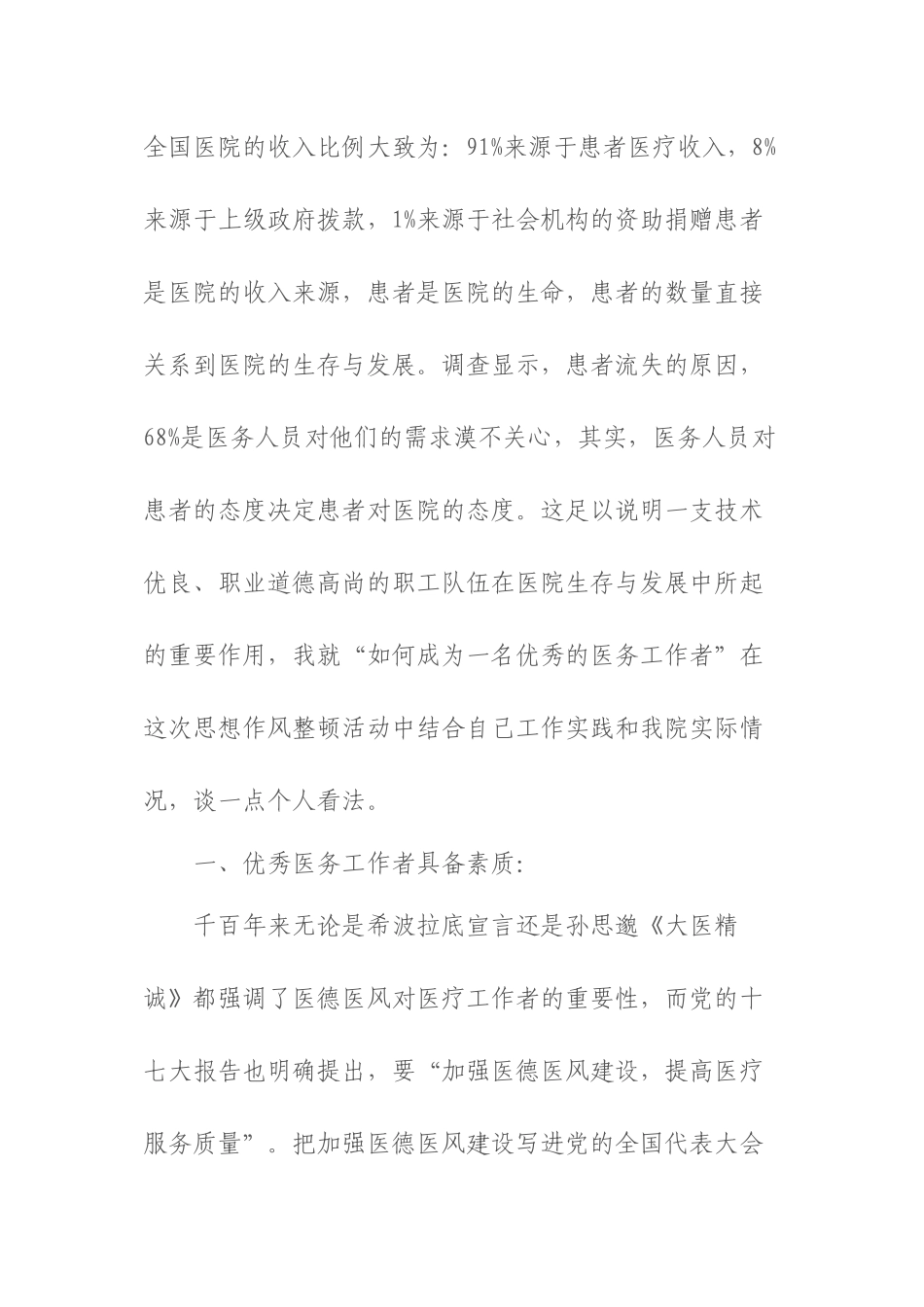 2022年医学专题—做一名优秀的医务工作者资料_第2页