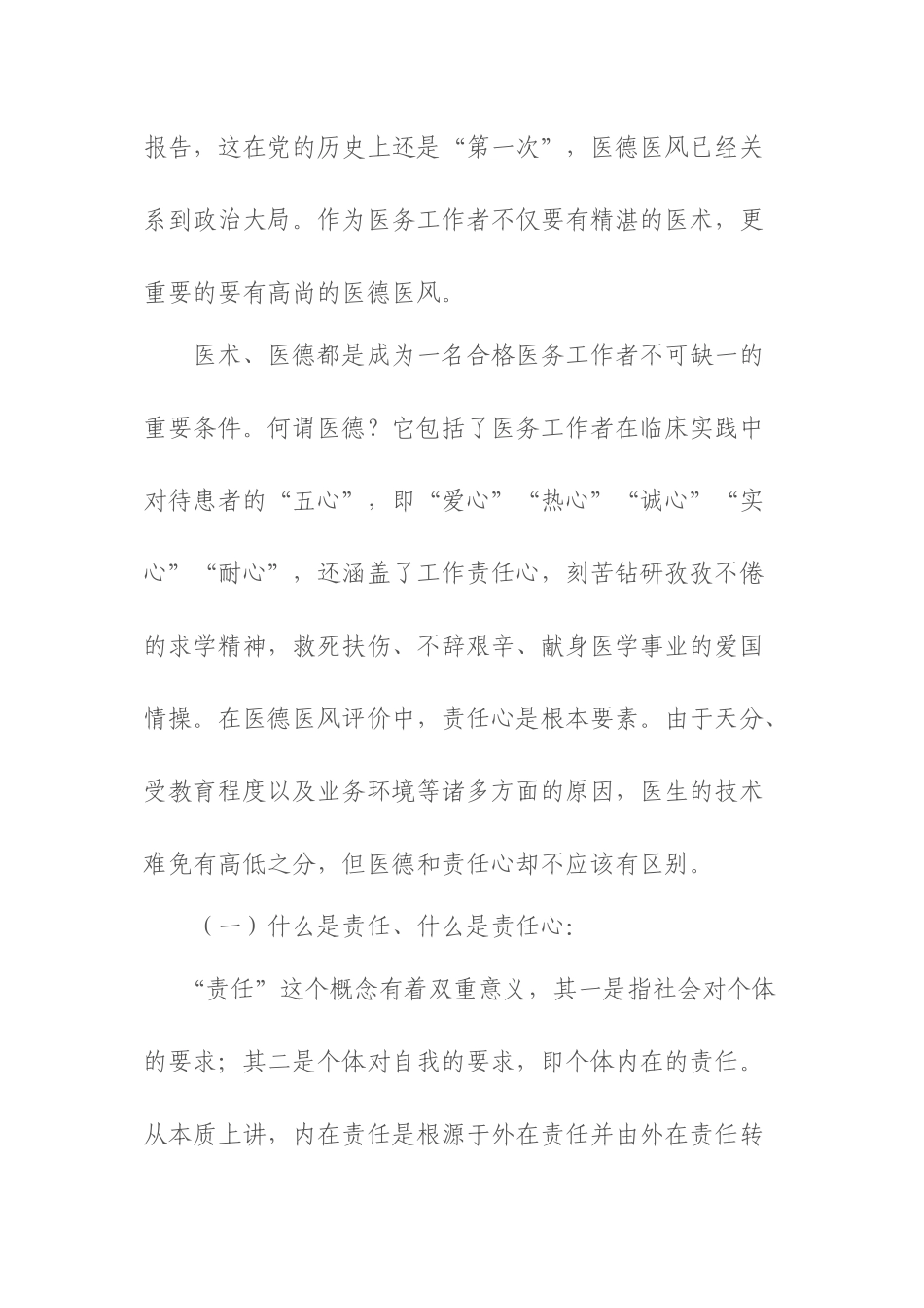 2022年医学专题—做一名优秀的医务工作者资料_第3页