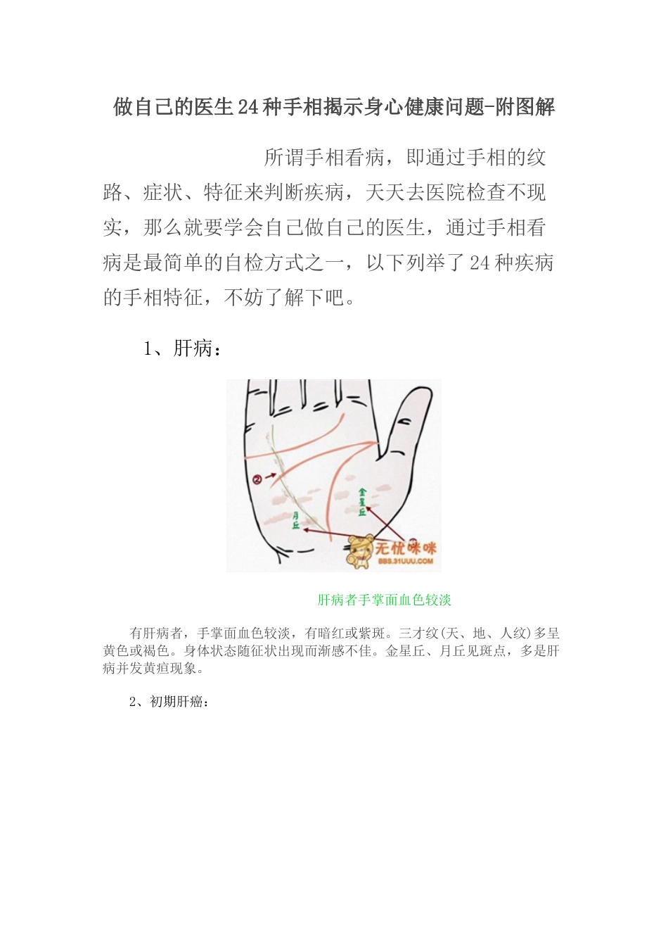 2022年医学专题—做自己的医生24种手相揭示身心健康问题_第1页