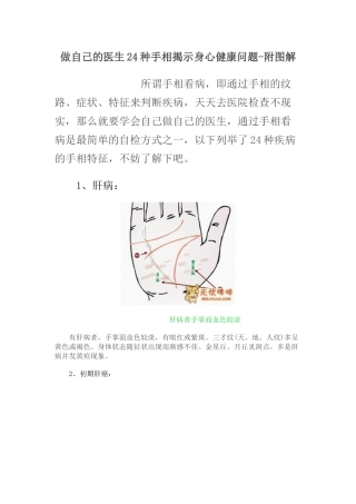 2022年医学专题—做自己的医生24种手相揭示身心健康问题