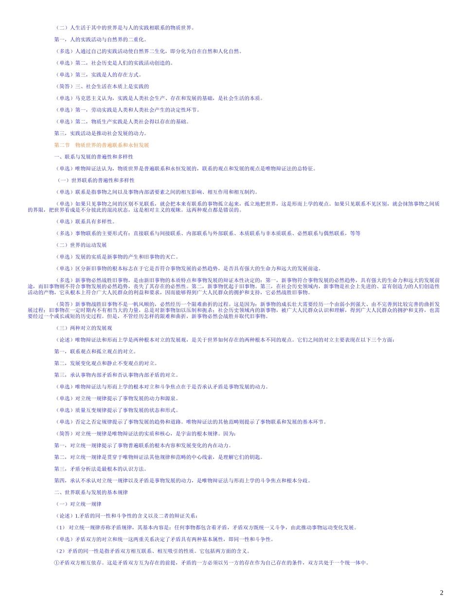 03709-自考-串讲_第2页