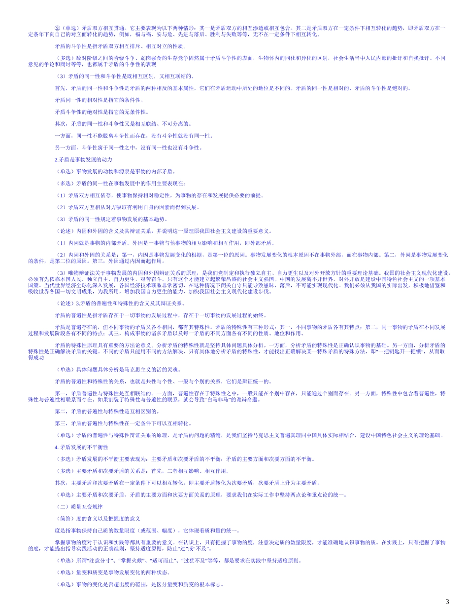 03709-自考-串讲_第3页