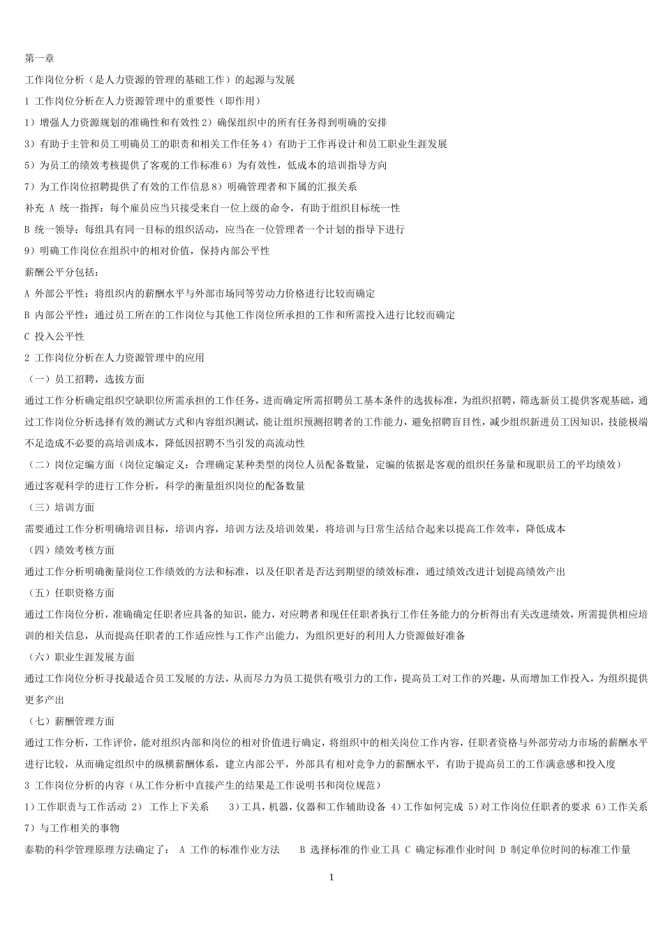 06092工作分析(笔记)[1]_第1页