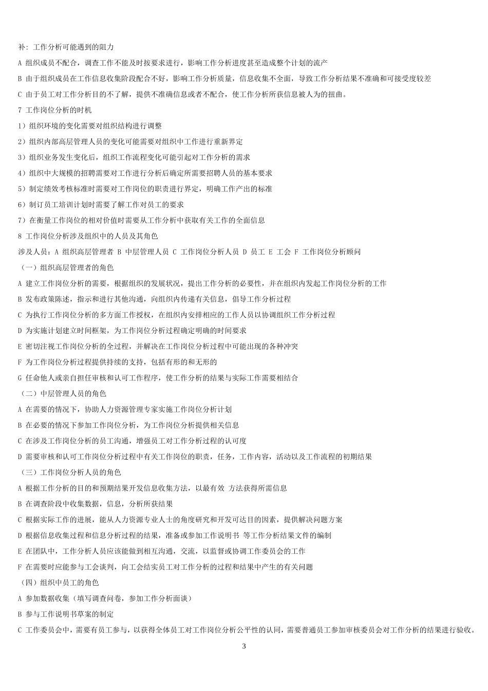 06092工作分析(笔记)[1]_第3页