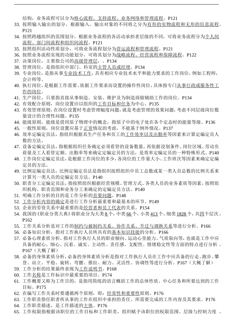 06092工作分析(必背)_第2页