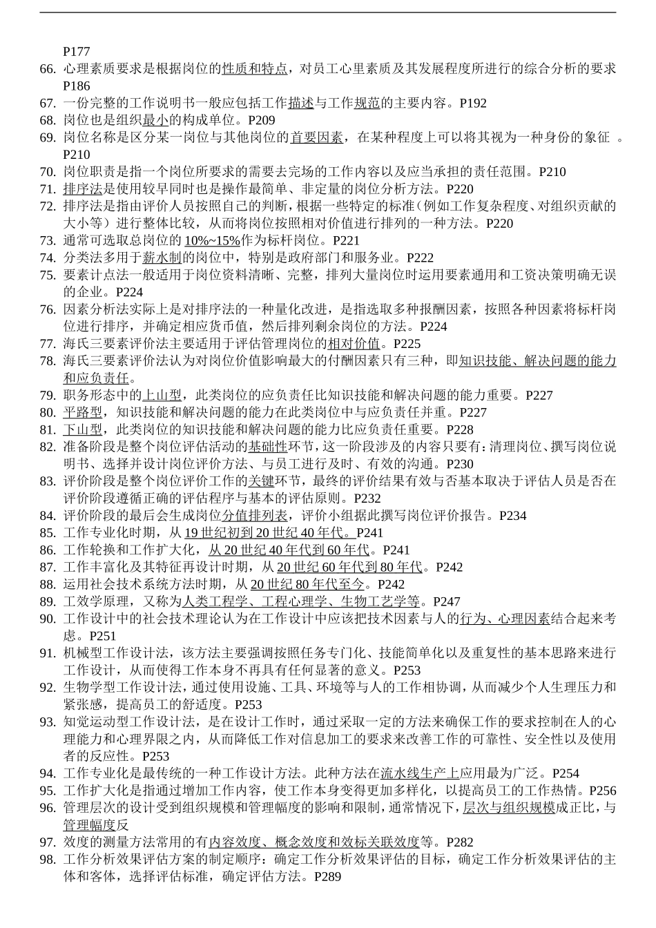 06092工作分析(必背)_第3页