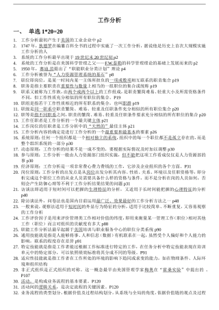 06092工作分析(必背)