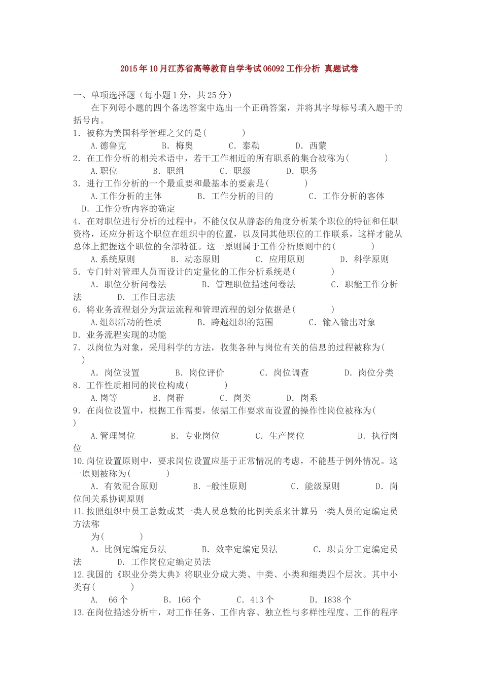06092工作分析-2015年10月_第1页