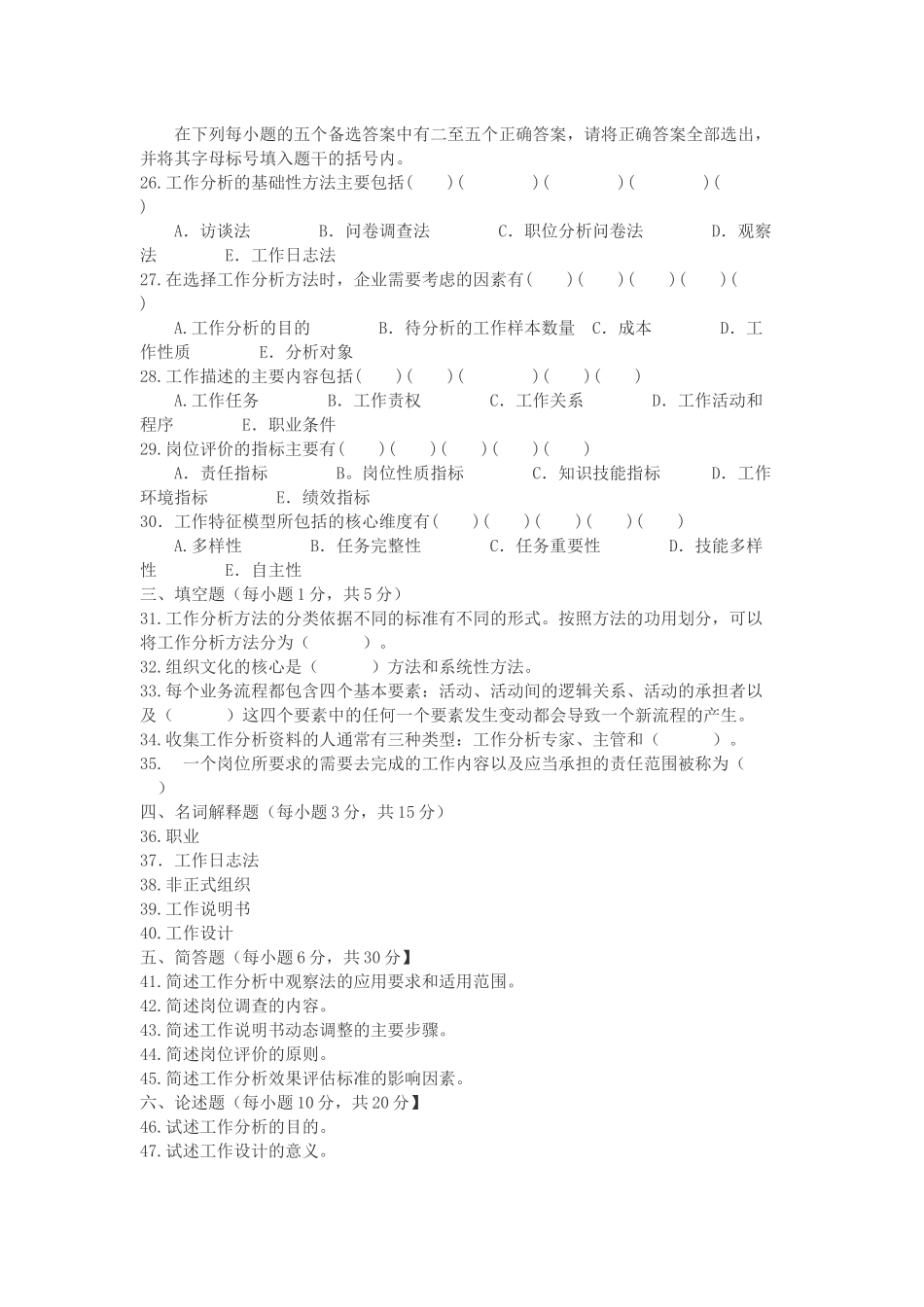 06092工作分析-2015年10月_第3页