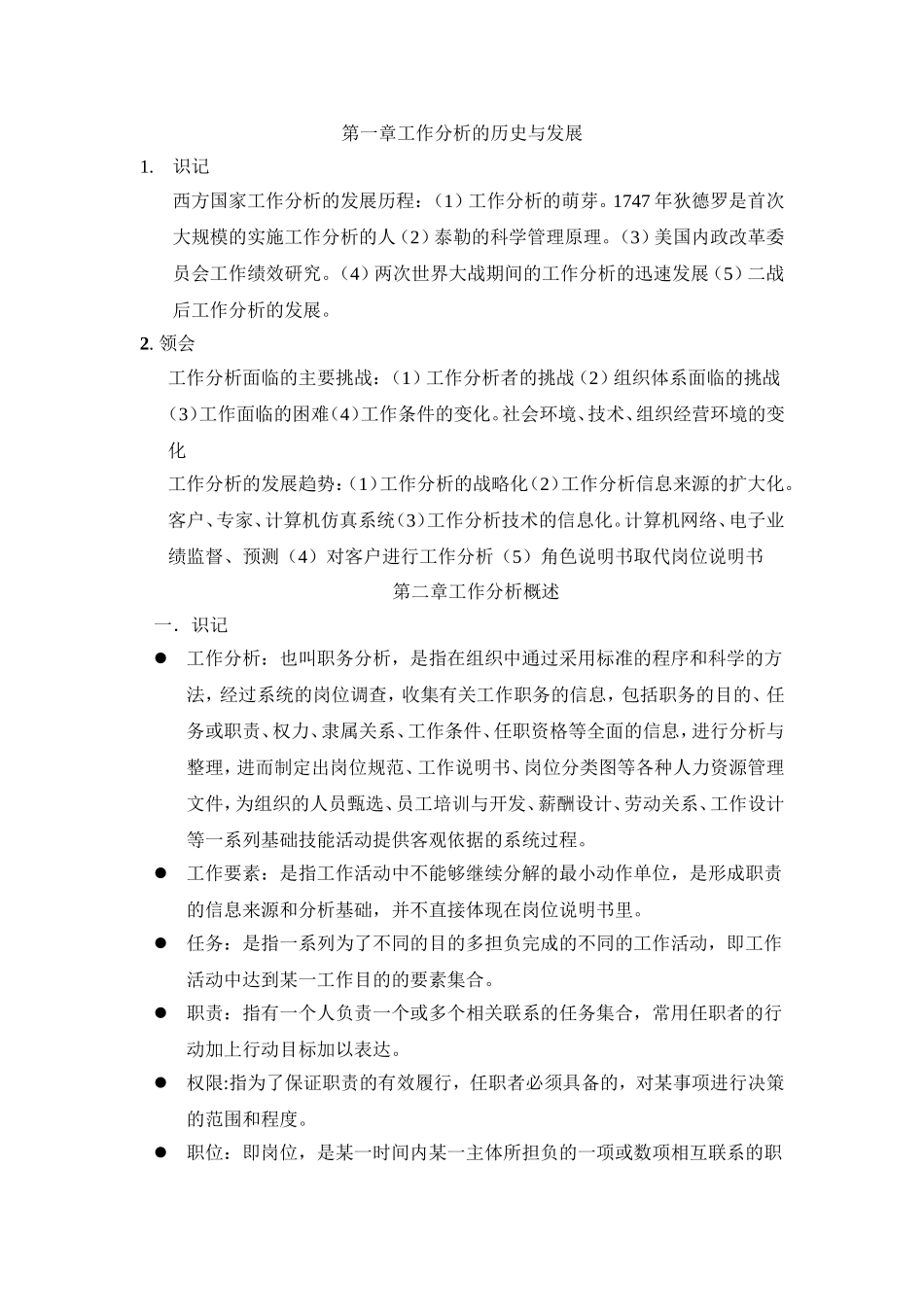 06092工作分析笔记_第1页