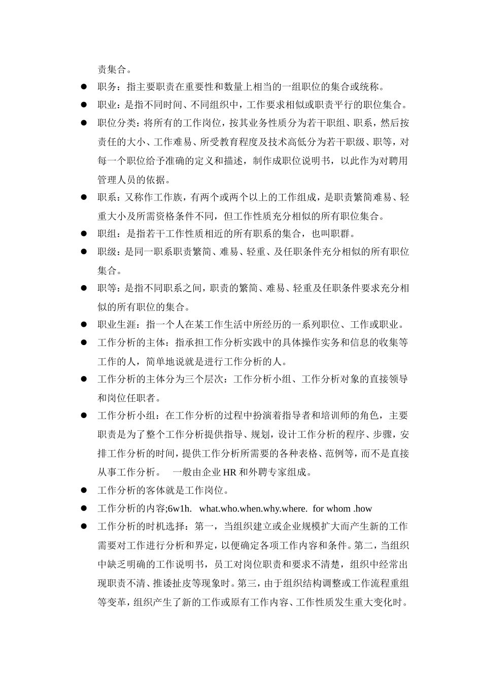 06092工作分析笔记_第2页