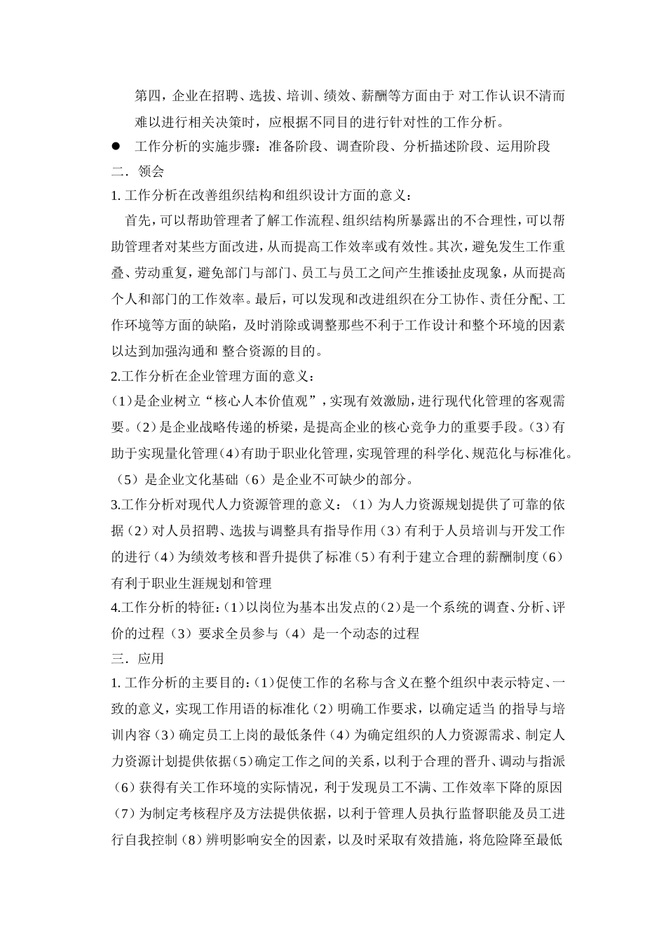 06092工作分析笔记_第3页