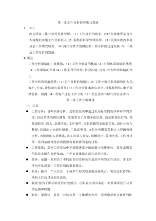 06092工作分析笔记