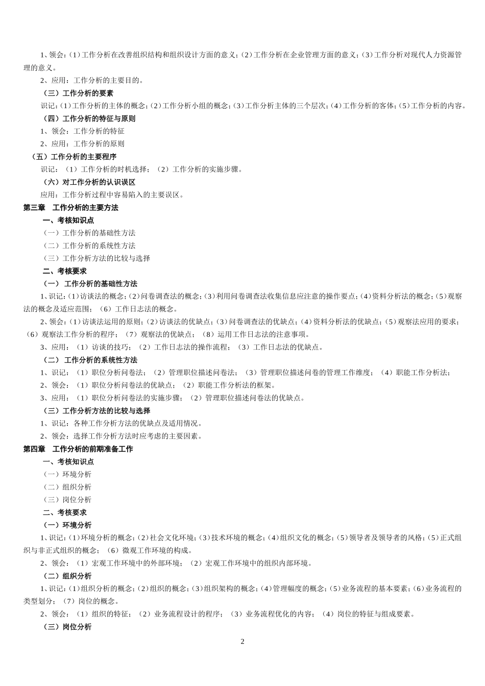 06092-工作分析-大纲_第2页