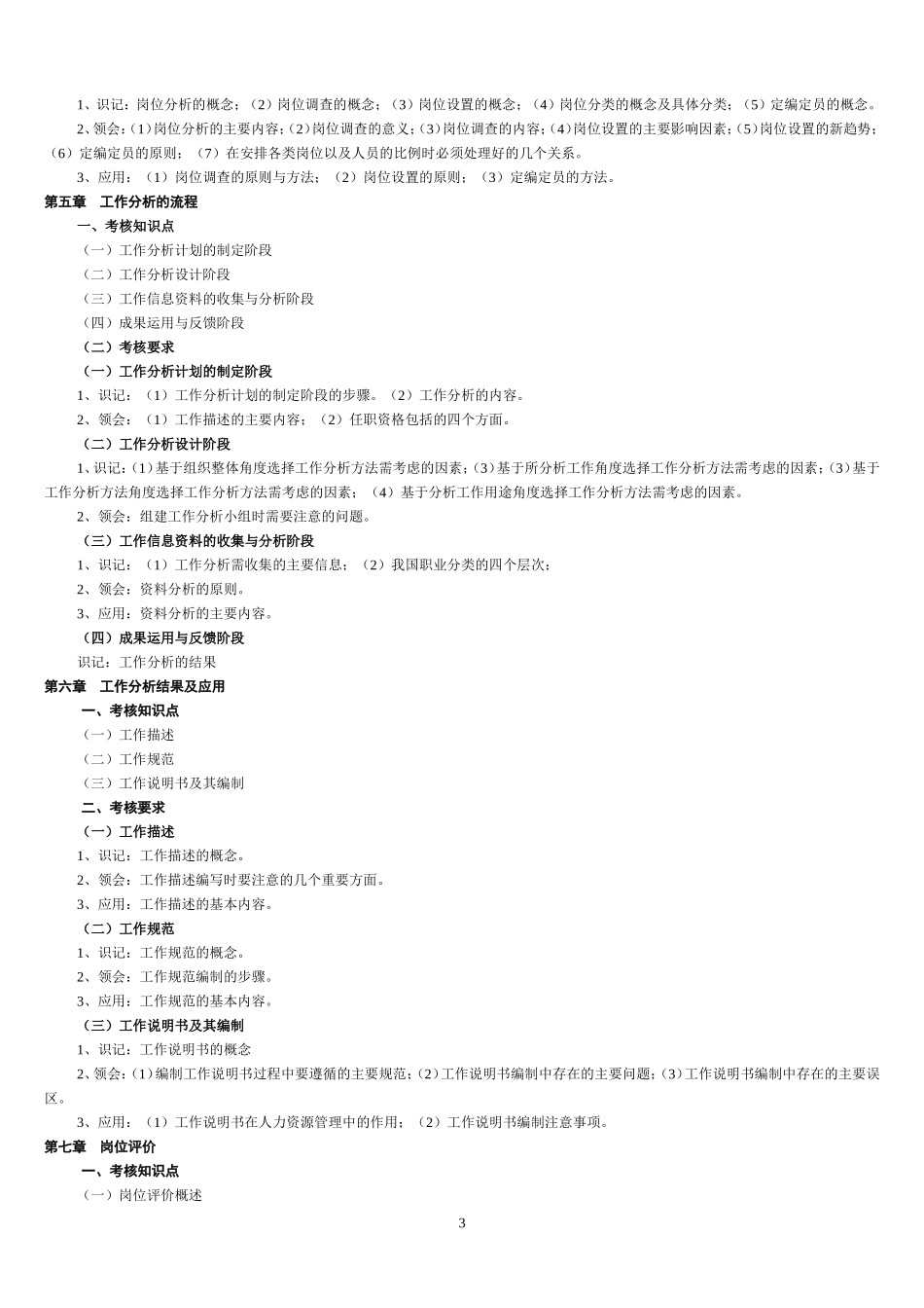 06092-工作分析-大纲_第3页