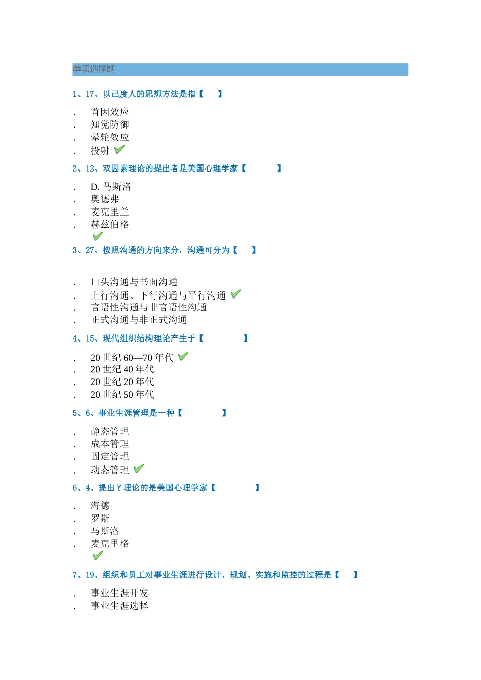 9008组织行为学_第1页
