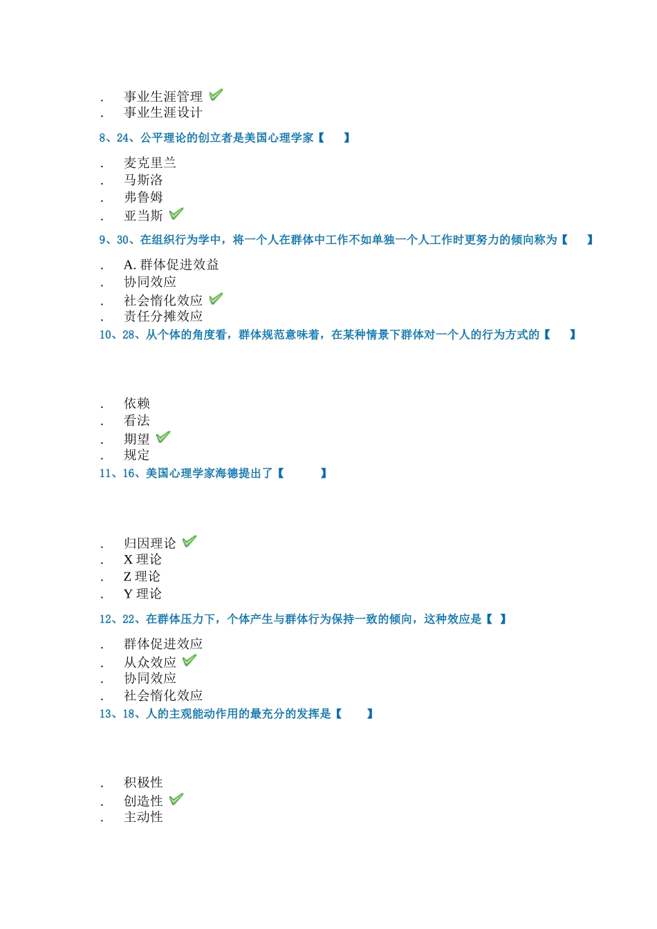 9008组织行为学_第2页