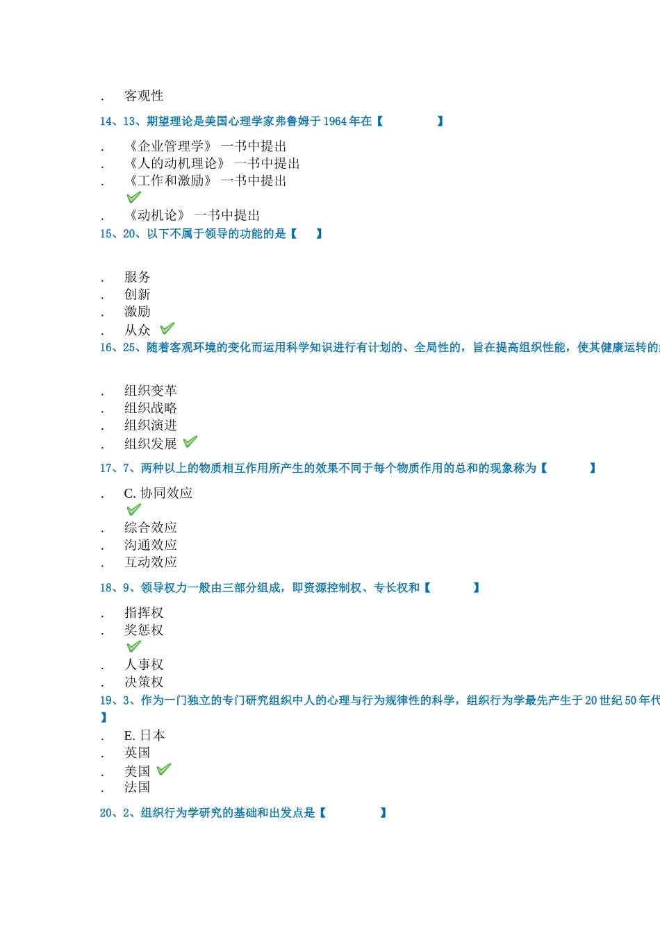 9008组织行为学_第3页