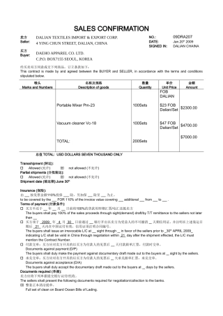 020203售货确认书