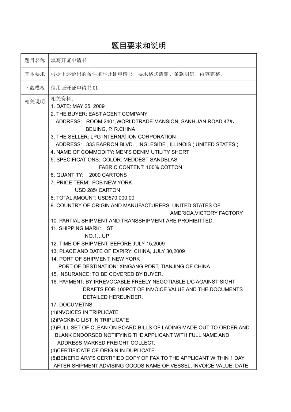 030101开证申请书_第1页