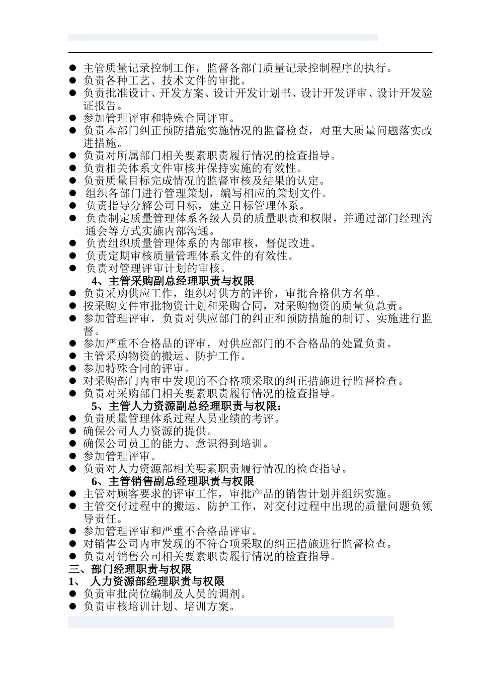 031020各级人员职责_第2页