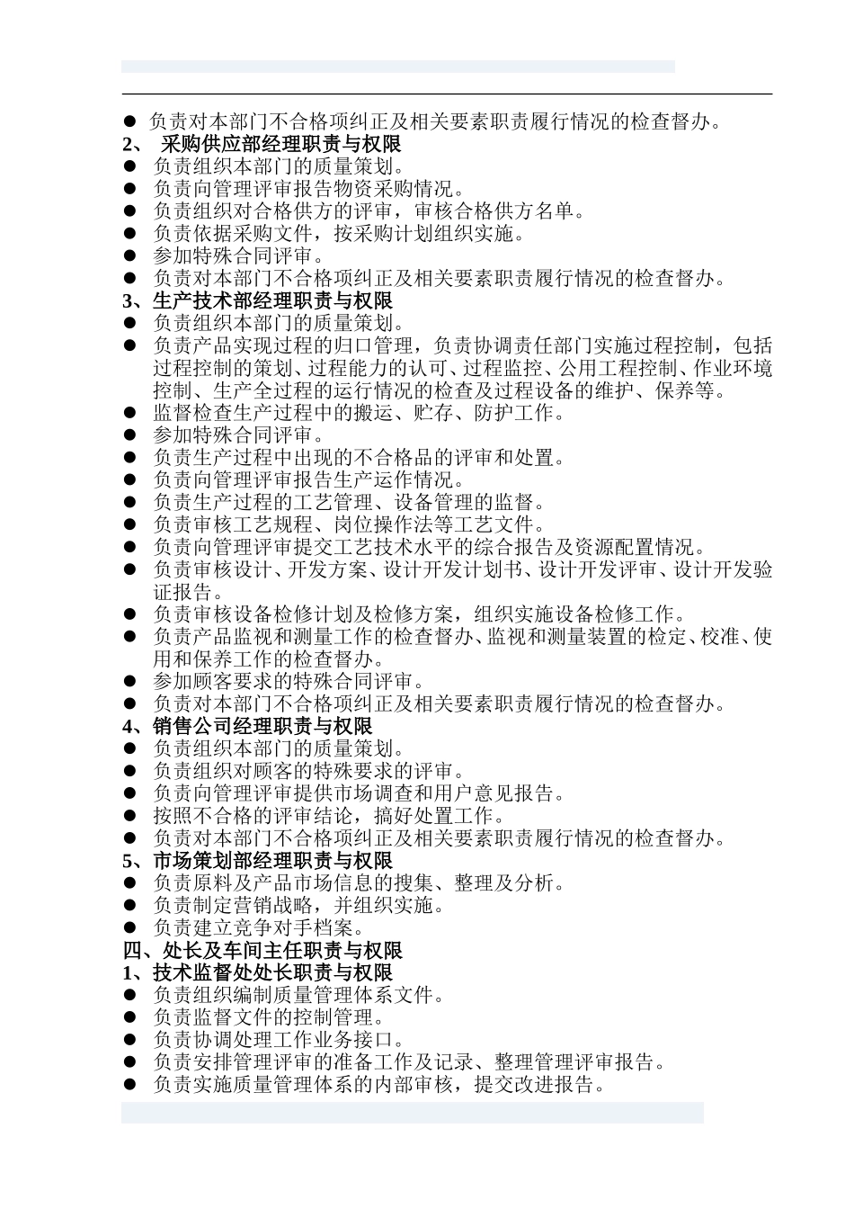 031020各级人员职责_第3页