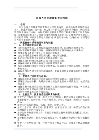 031020各级人员职责