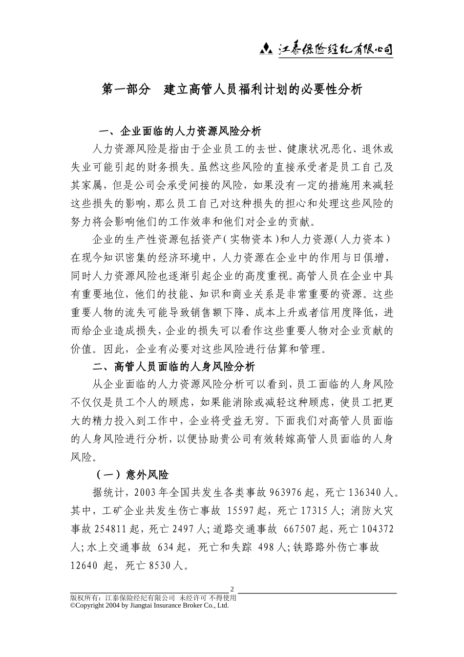 041105高管人员保险建议书模板[1].doc_第3页