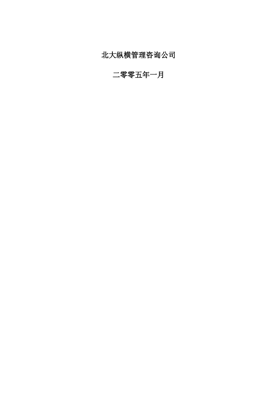 050124-九鑫日化薪酬激励方案_第2页
