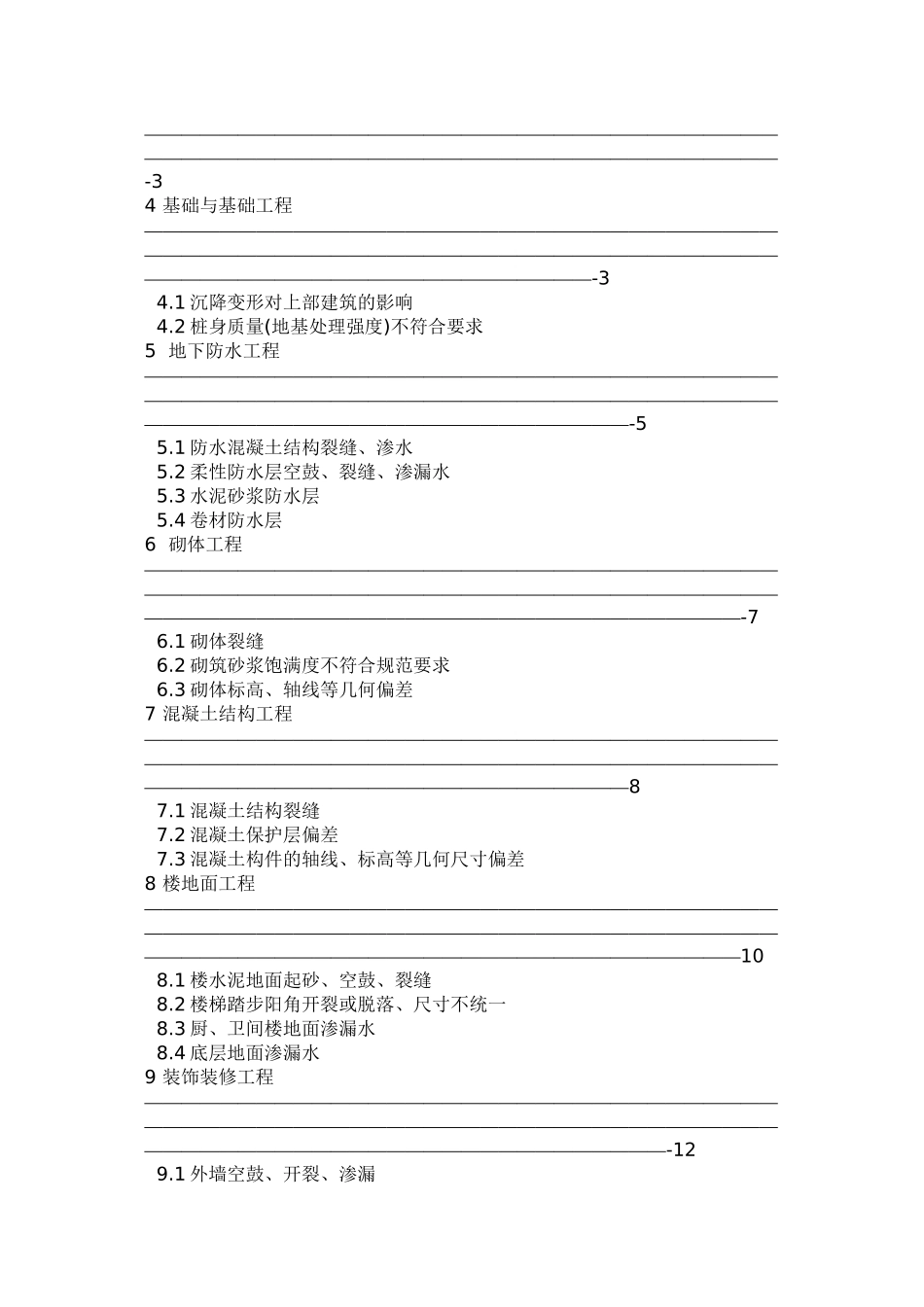 56343-江苏工程质量通病防治措施_第2页