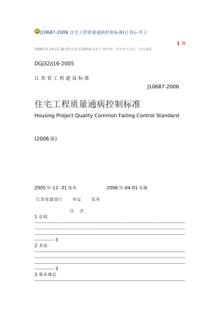 56343-江苏工程质量通病防治措施