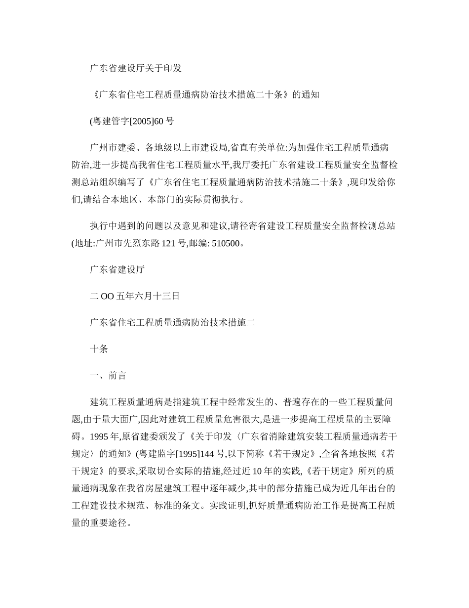 63693-广东省住宅工程质量通病防治技术措施二十条-图文._第1页