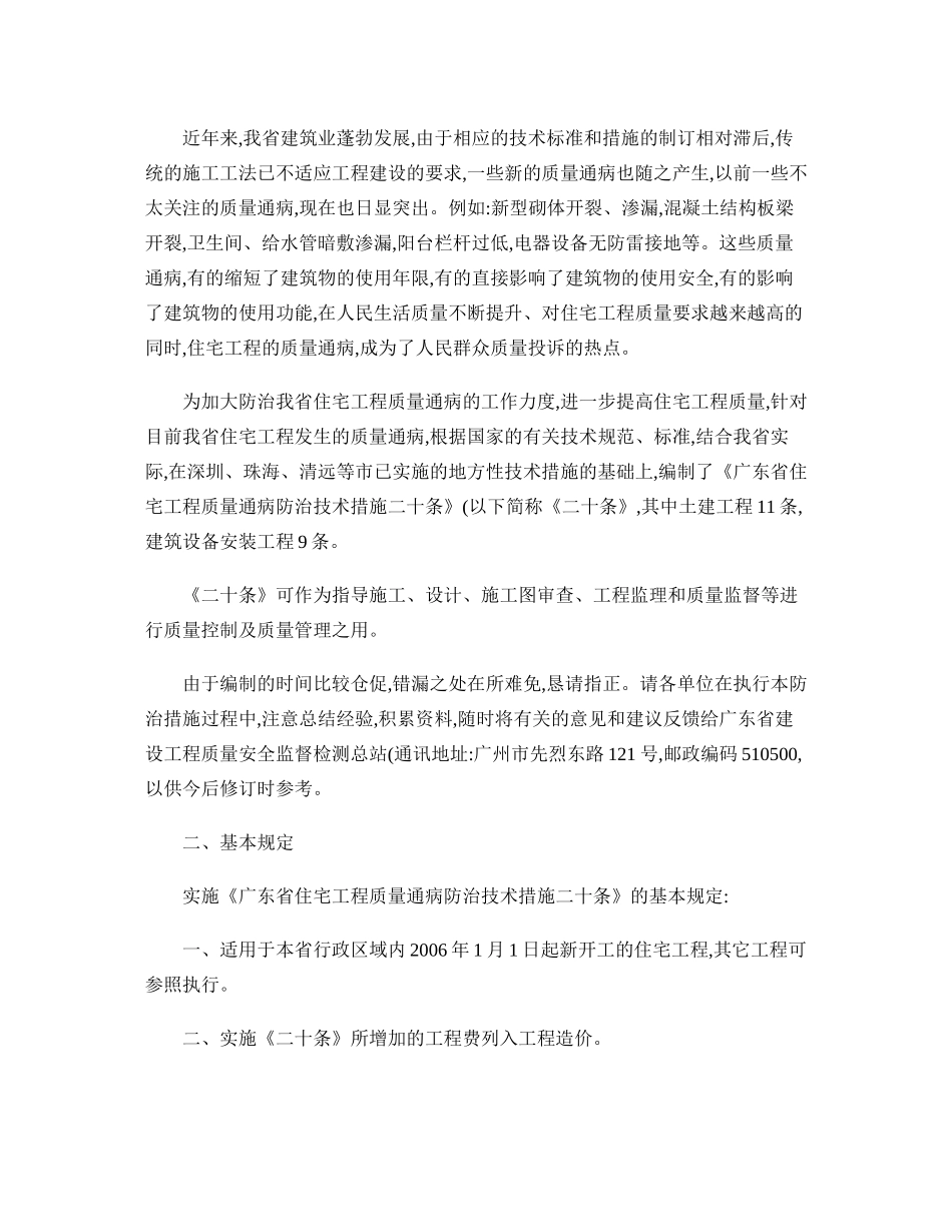 63693-广东省住宅工程质量通病防治技术措施二十条-图文._第2页