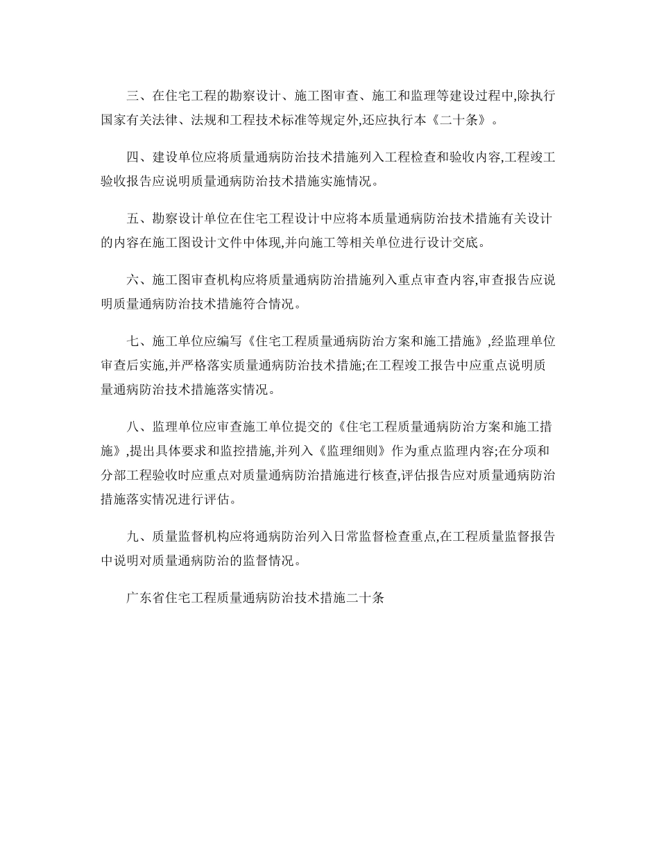 63693-广东省住宅工程质量通病防治技术措施二十条-图文._第3页