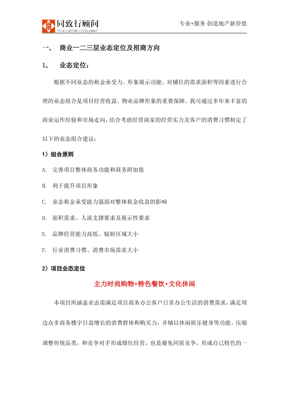 070207华林新时代广场商业运做方案_第2页