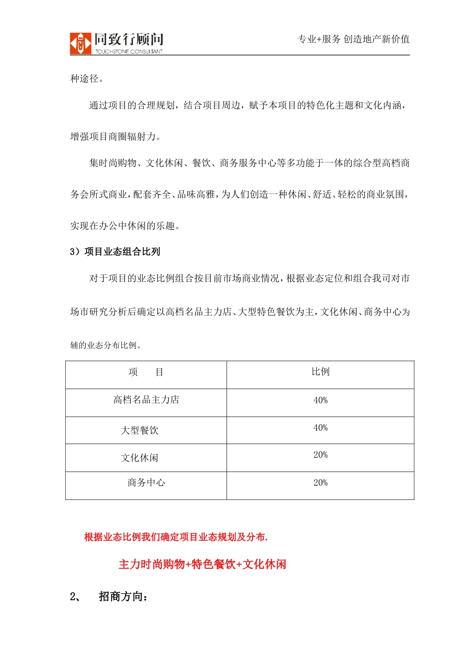 070207华林新时代广场商业运做方案_第3页