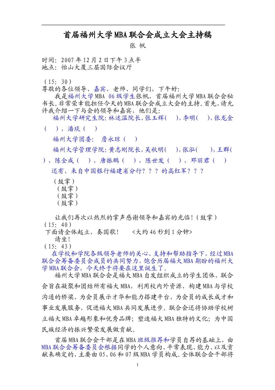 071127首届MBA联合会成立大会主持稿_第1页