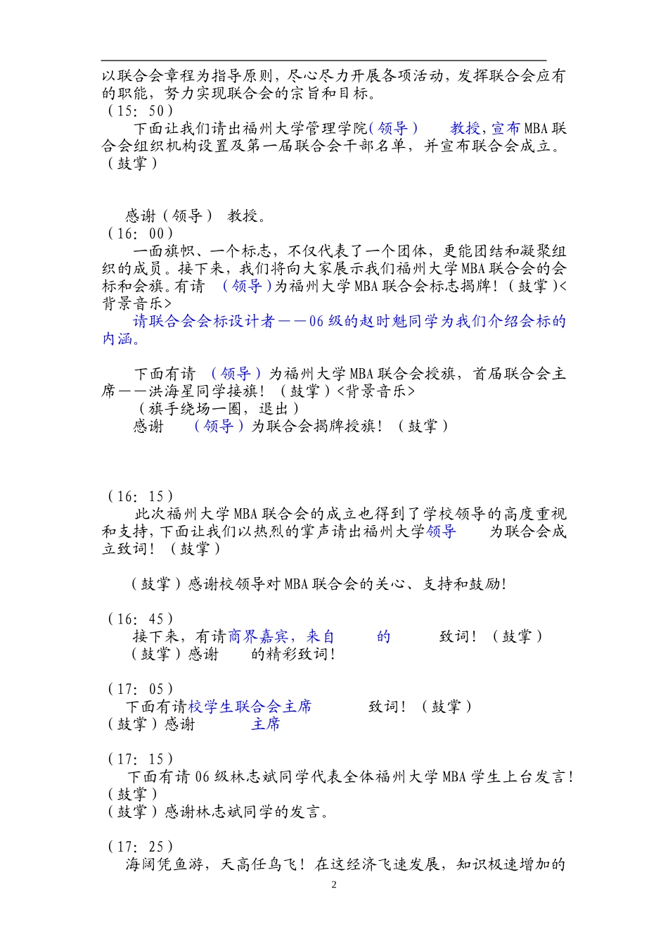 071127首届MBA联合会成立大会主持稿_第2页