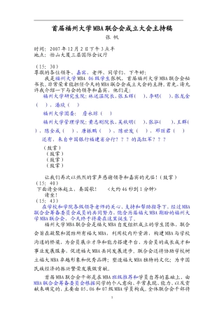 071127首届MBA联合会成立大会主持稿