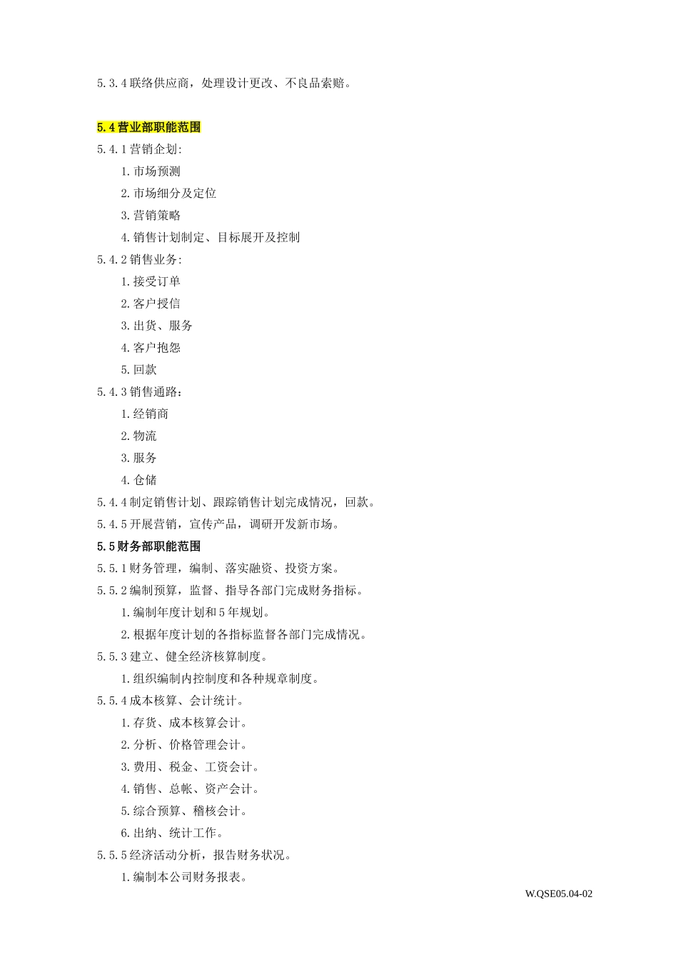 080323部门职能范围_第3页