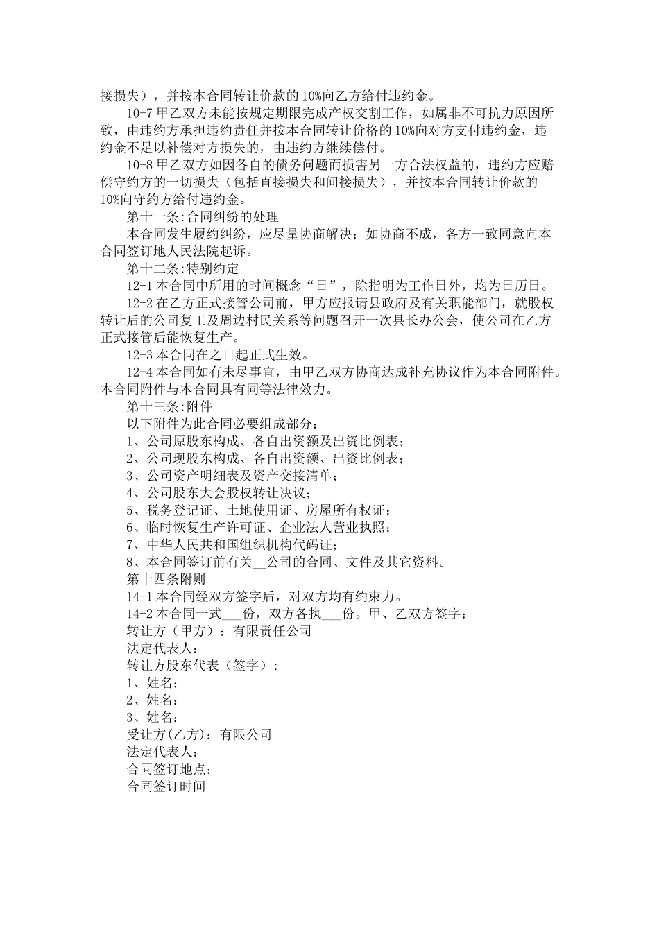 0100201-公司整体转让协议_第3页